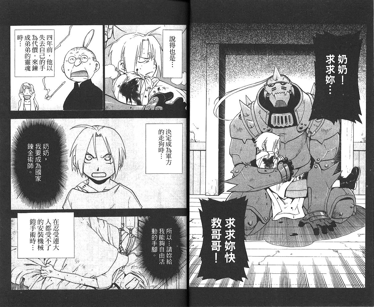 《钢之炼金术士》漫画最新章节第3卷免费下拉式在线观看章节第【14】张图片