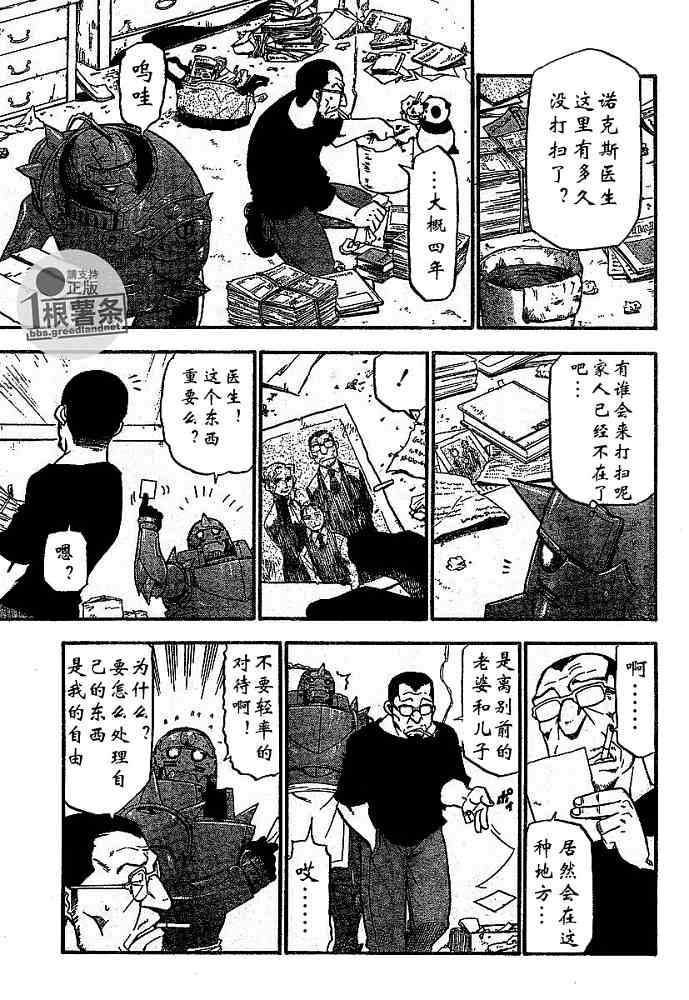 《钢之炼金术士》漫画最新章节第57话免费下拉式在线观看章节第【16】张图片