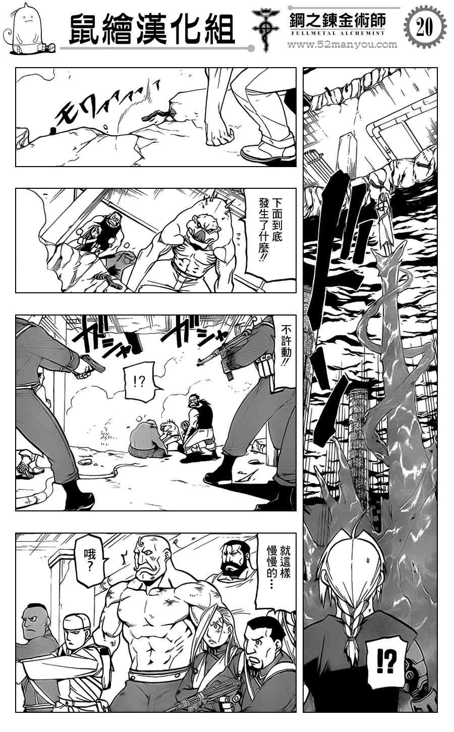 《钢之炼金术士》漫画最新章节第106话免费下拉式在线观看章节第【19】张图片