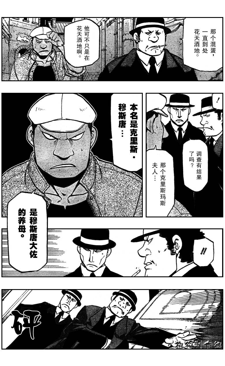《钢之炼金术士》漫画最新章节第87话免费下拉式在线观看章节第【6】张图片