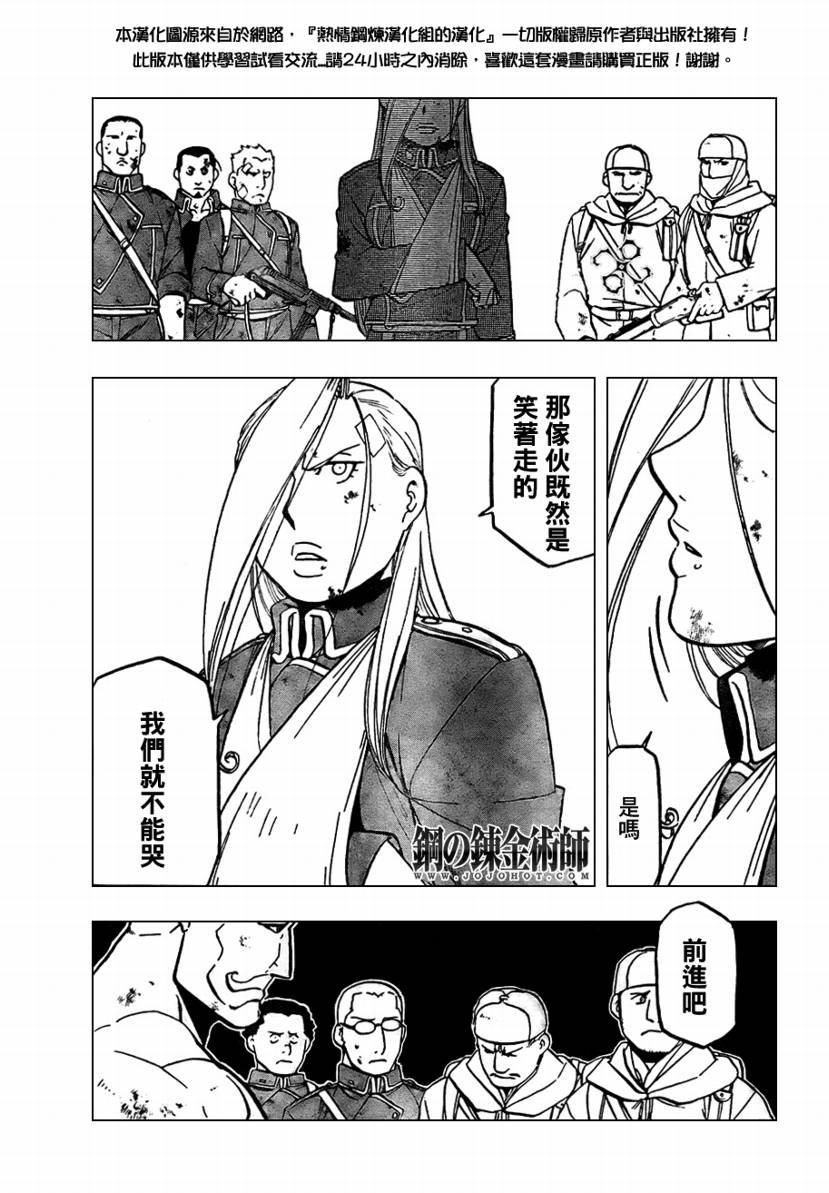 《钢之炼金术士》漫画最新章节第101话免费下拉式在线观看章节第【8】张图片