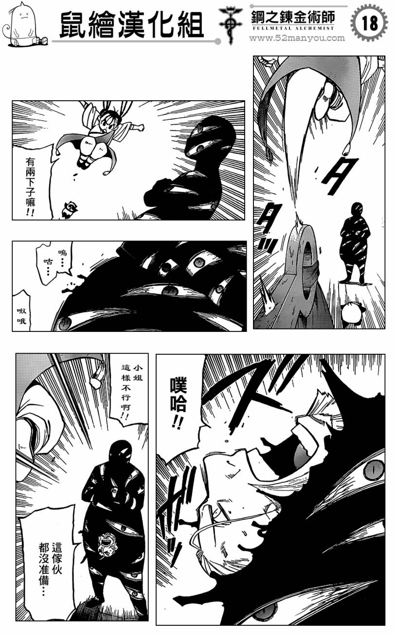 《钢之炼金术士》漫画最新章节第103话免费下拉式在线观看章节第【17】张图片