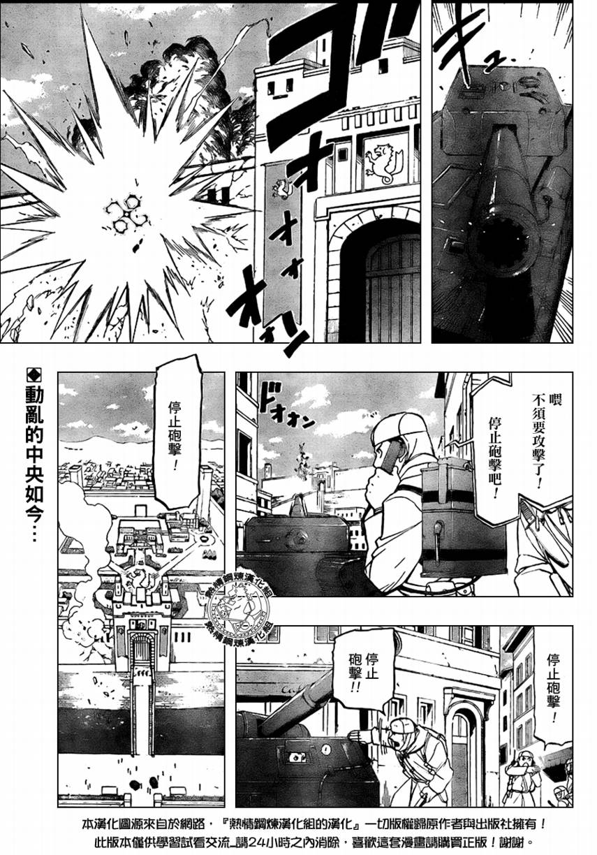 《钢之炼金术士》漫画最新章节第96话免费下拉式在线观看章节第【3】张图片