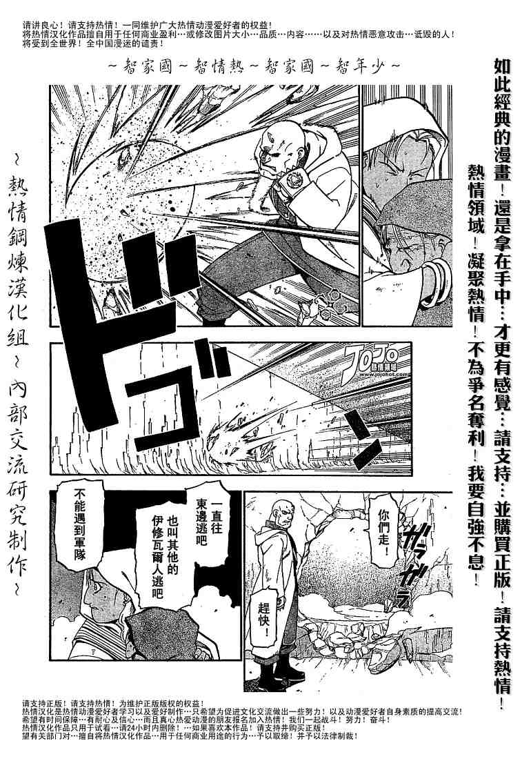 《钢之炼金术士》漫画最新章节第59话免费下拉式在线观看章节第【12】张图片