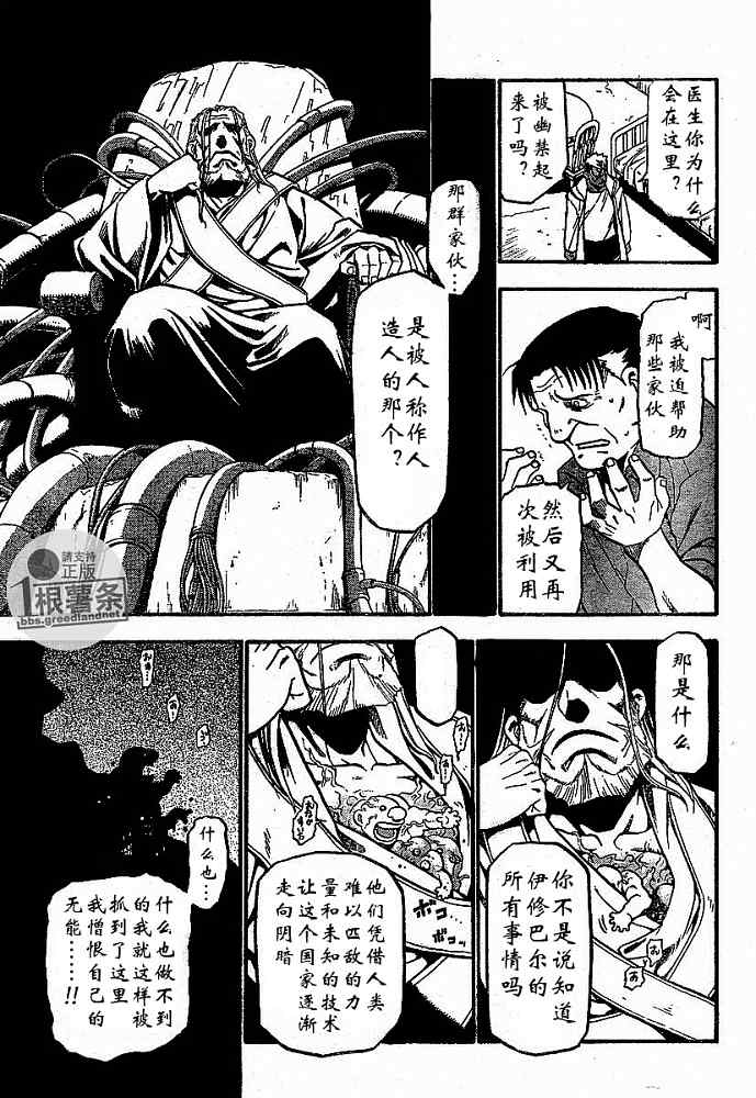 《钢之炼金术士》漫画最新章节第57话免费下拉式在线观看章节第【22】张图片