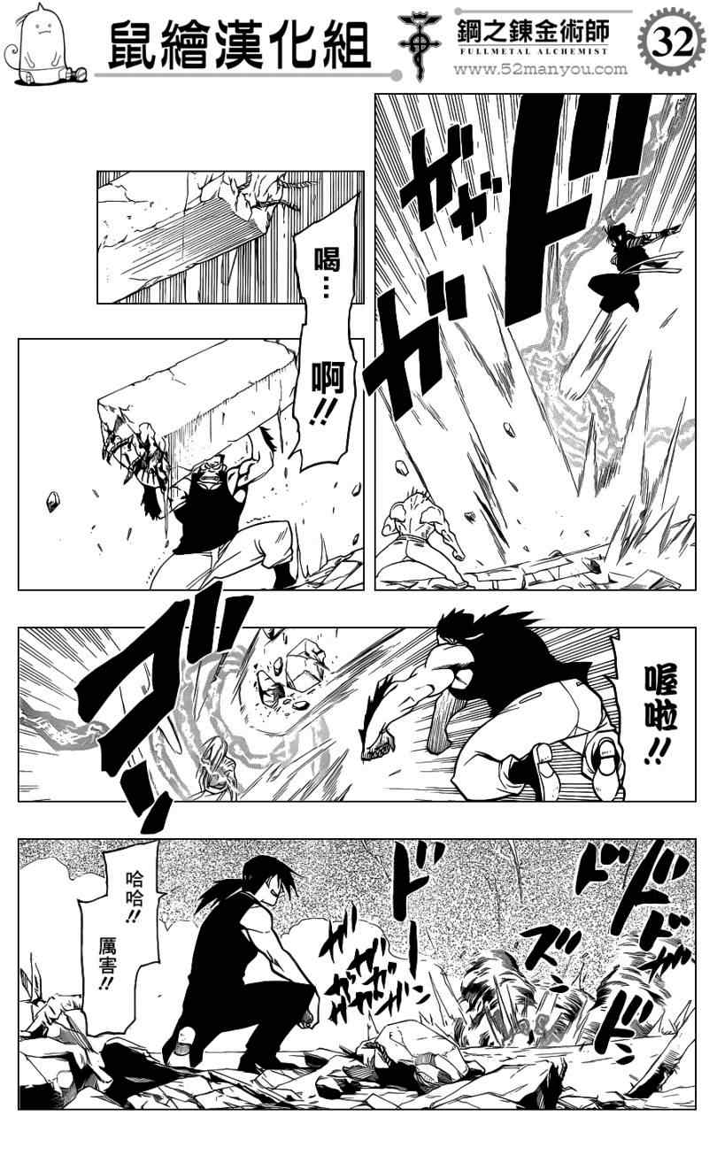 《钢之炼金术士》漫画最新章节第107话免费下拉式在线观看章节第【32】张图片