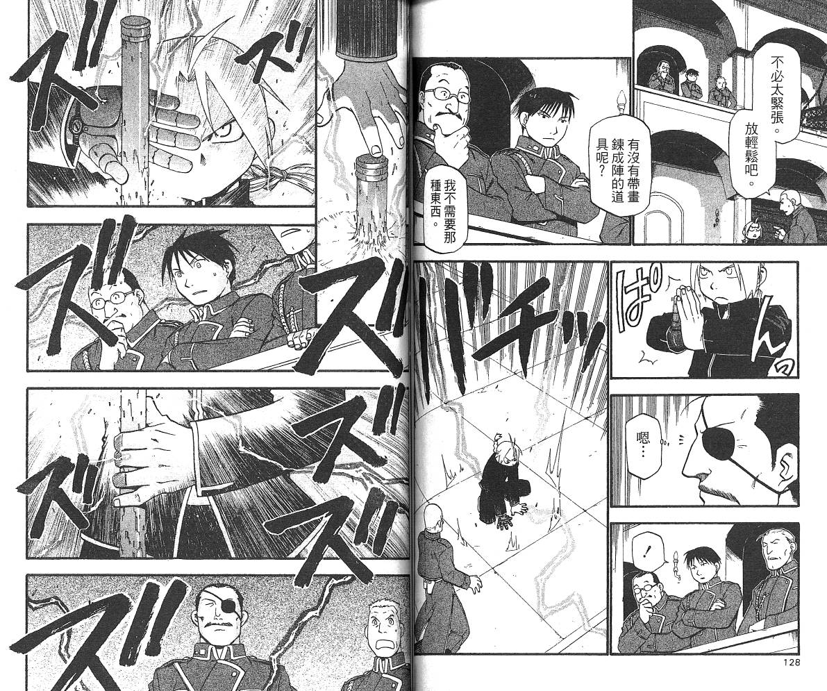 《钢之炼金术士》漫画最新章节第6卷免费下拉式在线观看章节第【66】张图片