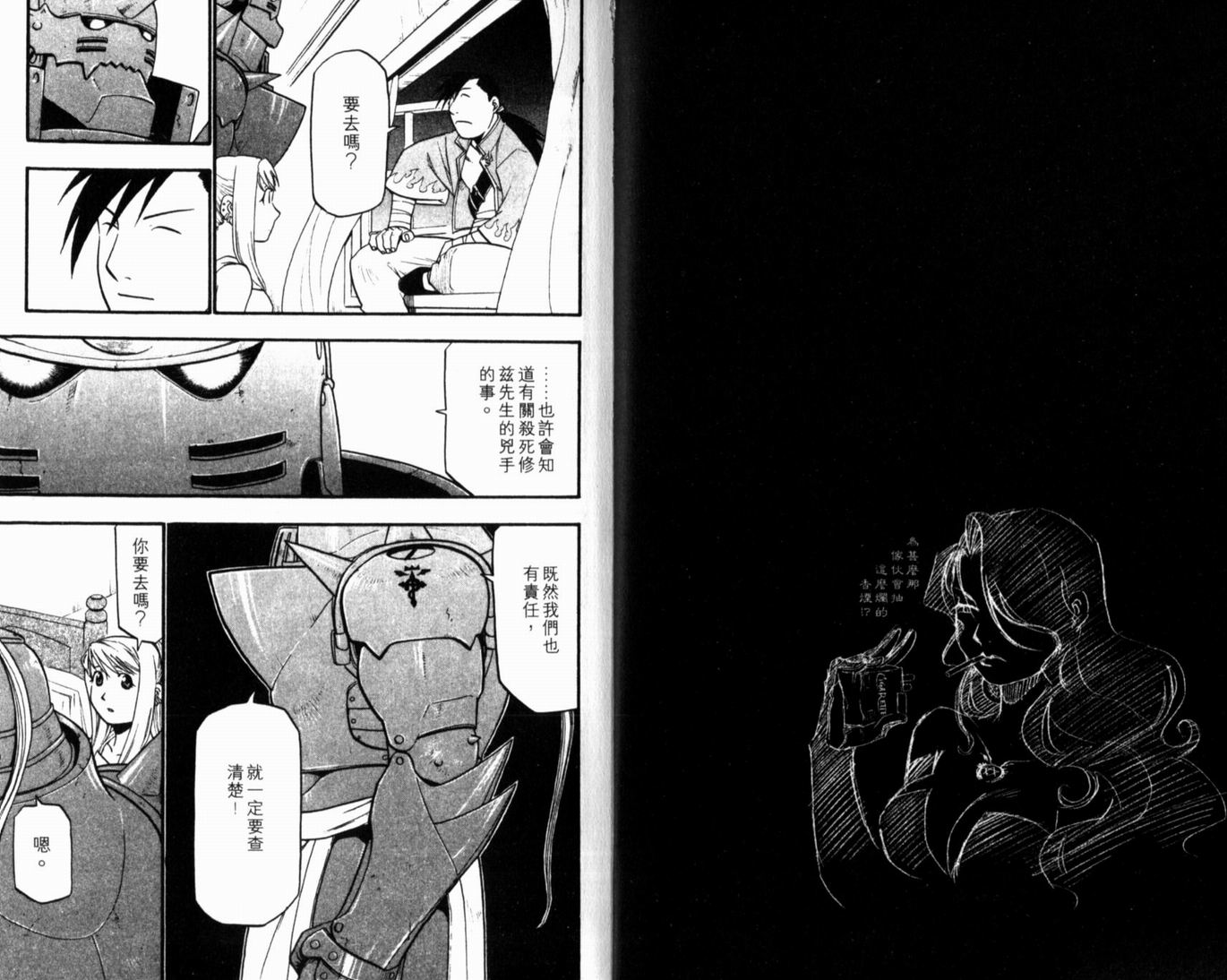 《钢之炼金术士》漫画最新章节第10卷免费下拉式在线观看章节第【9】张图片