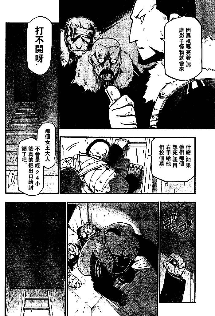 《钢之炼金术士》漫画最新章节第73话免费下拉式在线观看章节第【2】张图片