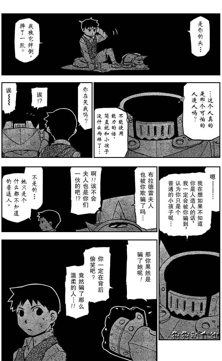 《钢之炼金术士》漫画最新章节第88话免费下拉式在线观看章节第【32】张图片