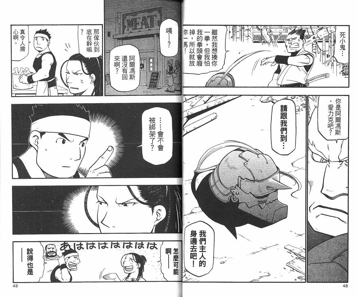 《钢之炼金术士》漫画最新章节第7卷免费下拉式在线观看章节第【26】张图片