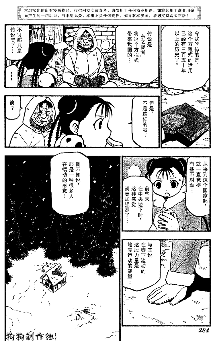 《钢之炼金术士》漫画最新章节第67话免费下拉式在线观看章节第【34】张图片