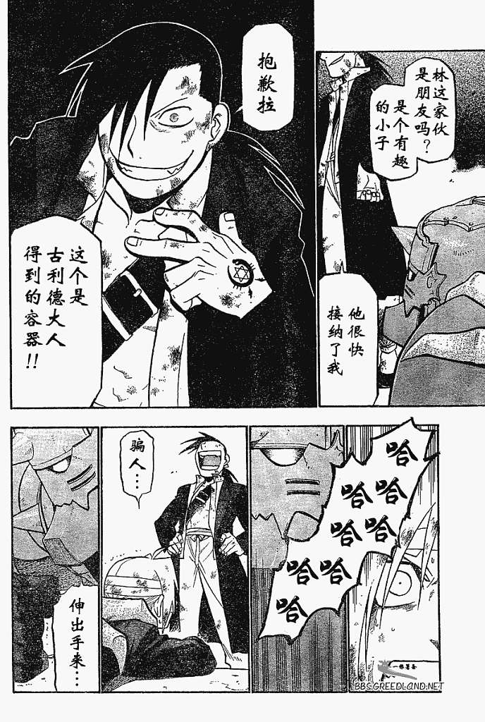 《钢之炼金术士》漫画最新章节第55话免费下拉式在线观看章节第【9】张图片