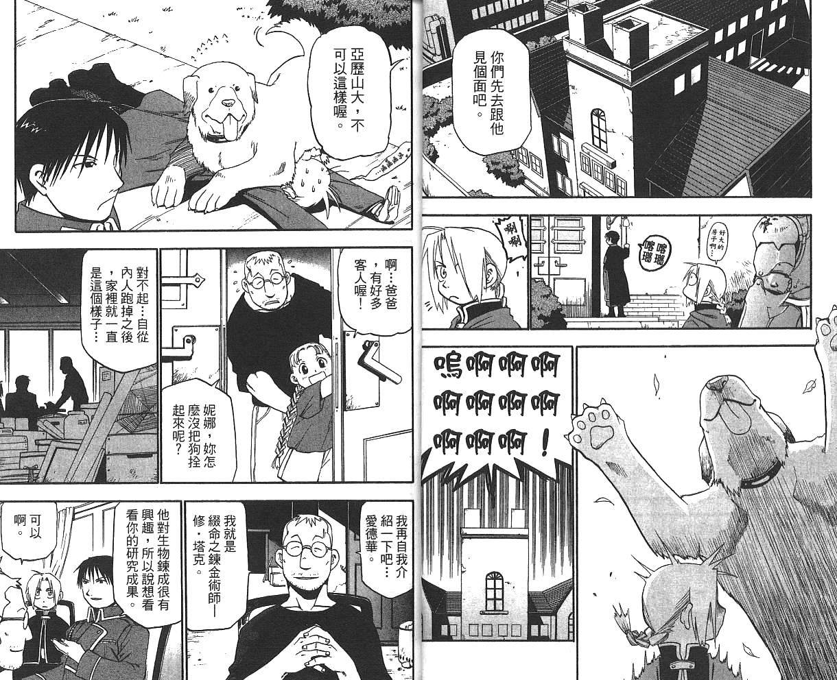 《钢之炼金术士》漫画最新章节第2卷免费下拉式在线观看章节第【8】张图片