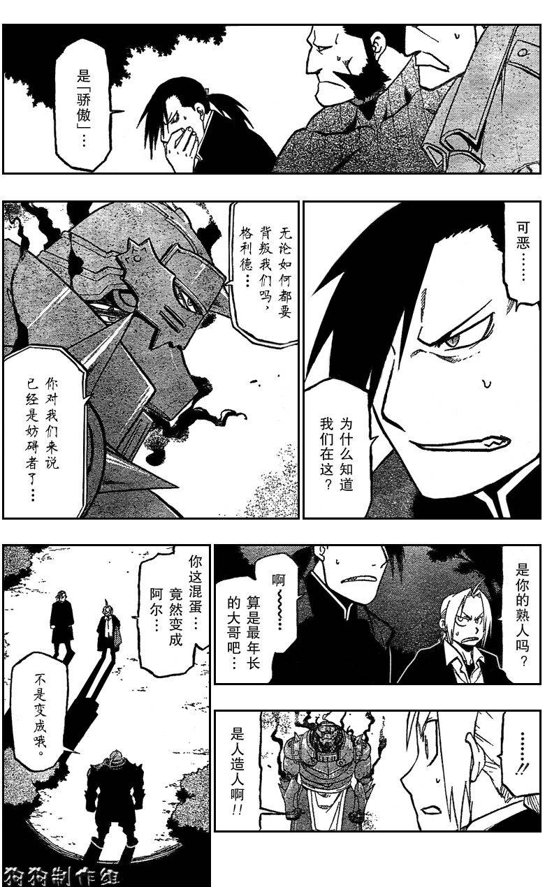 《钢之炼金术士》漫画最新章节第86话免费下拉式在线观看章节第【10】张图片