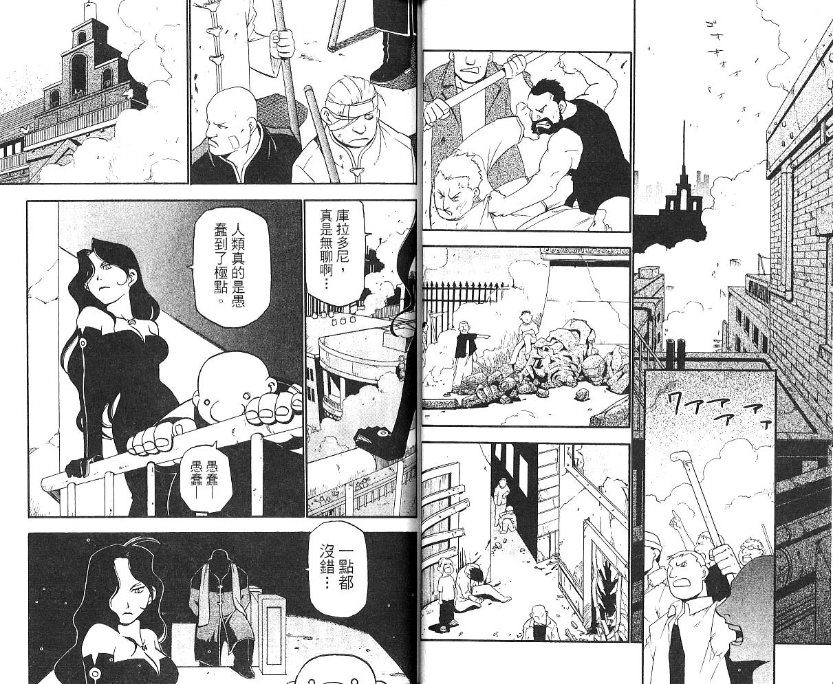 《钢之炼金术士》漫画最新章节第2卷免费下拉式在线观看章节第【34】张图片