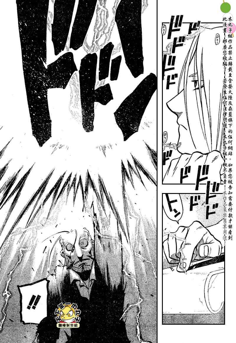 《钢之炼金术士》漫画最新章节第105话免费下拉式在线观看章节第【10】张图片