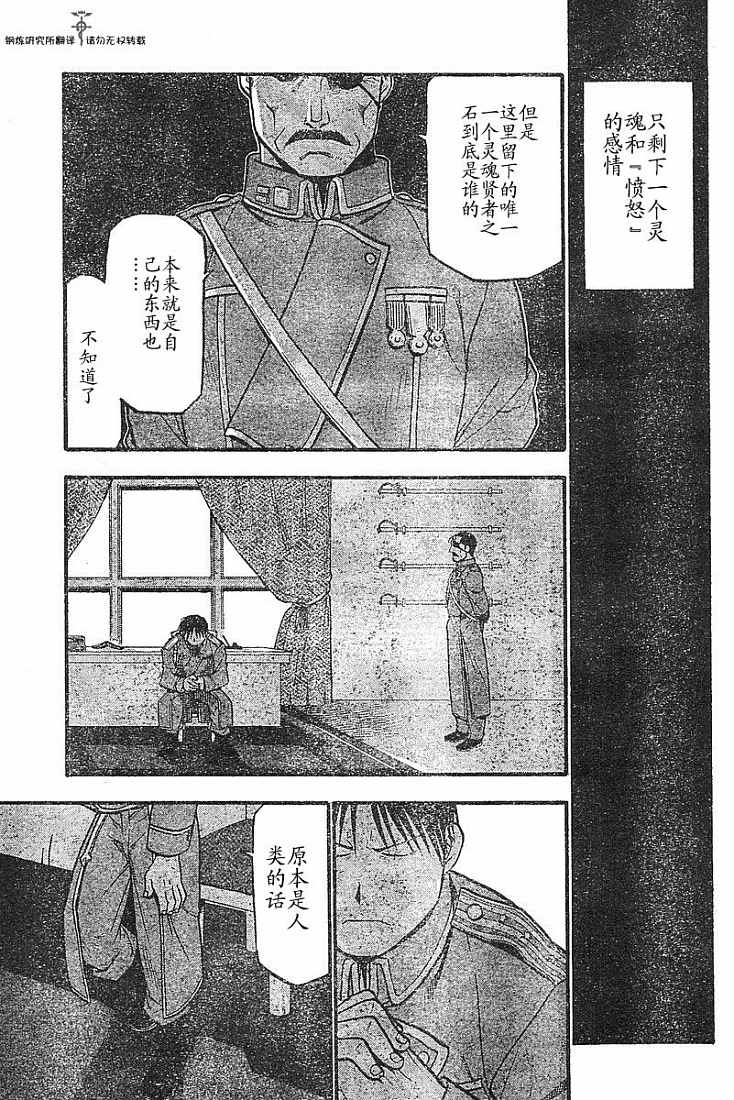 《钢之炼金术士》漫画最新章节第53话免费下拉式在线观看章节第【9】张图片