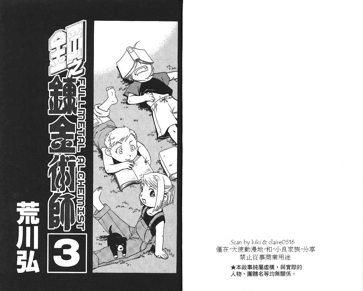 《钢之炼金术士》漫画最新章节第3卷免费下拉式在线观看章节第【3】张图片