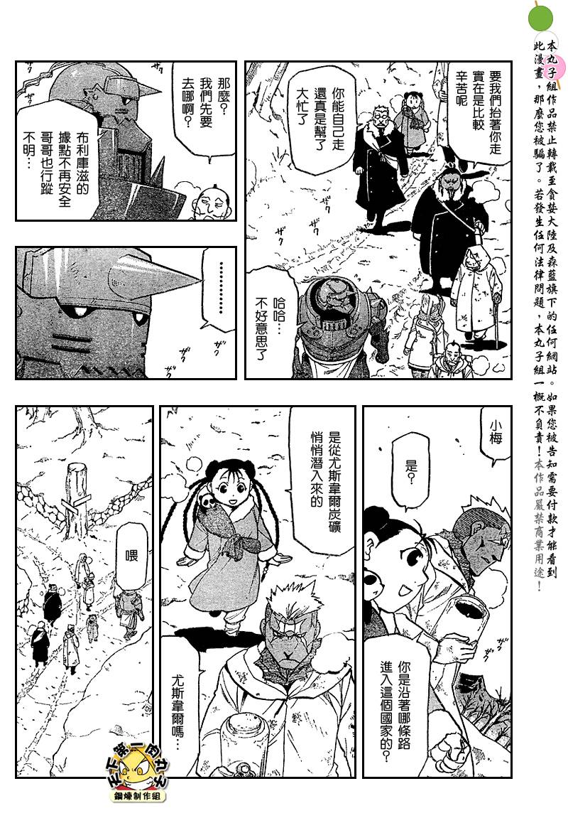 《钢之炼金术士》漫画最新章节第80话免费下拉式在线观看章节第【12】张图片