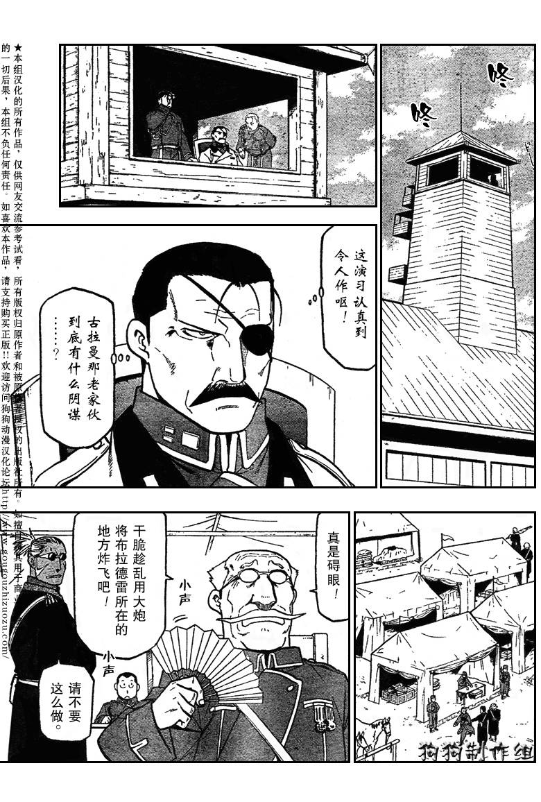 《钢之炼金术士》漫画最新章节第85话免费下拉式在线观看章节第【8】张图片