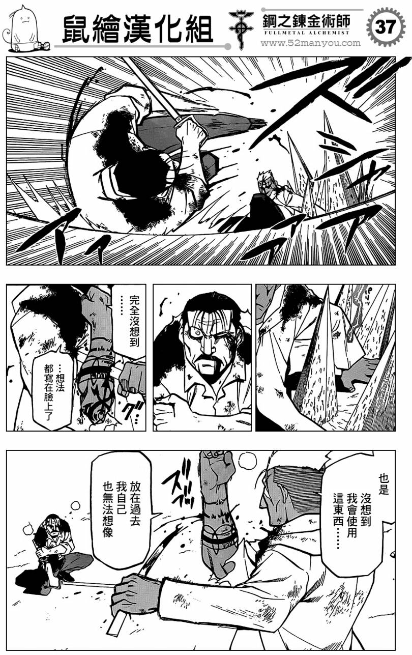 《钢之炼金术士》漫画最新章节第103话免费下拉式在线观看章节第【36】张图片