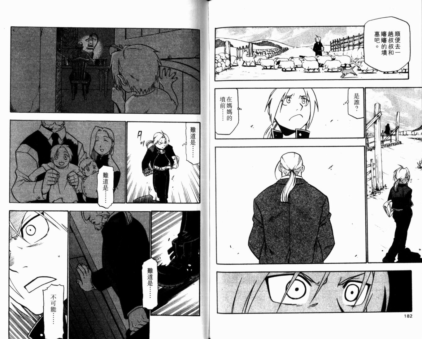 《钢之炼金术士》漫画最新章节第10卷免费下拉式在线观看章节第【95】张图片