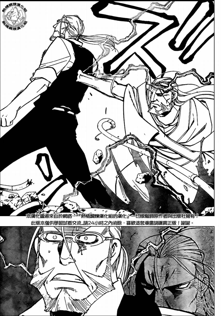 《钢之炼金术士》漫画最新章节第96话免费下拉式在线观看章节第【41】张图片