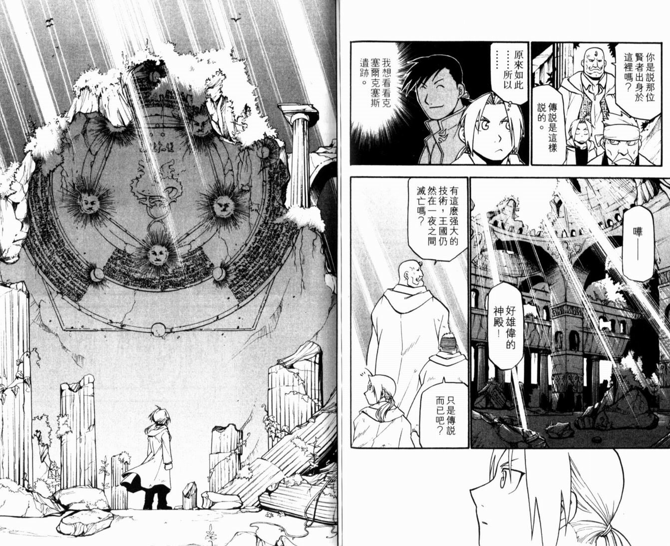 《钢之炼金术士》漫画最新章节第10卷免费下拉式在线观看章节第【68】张图片