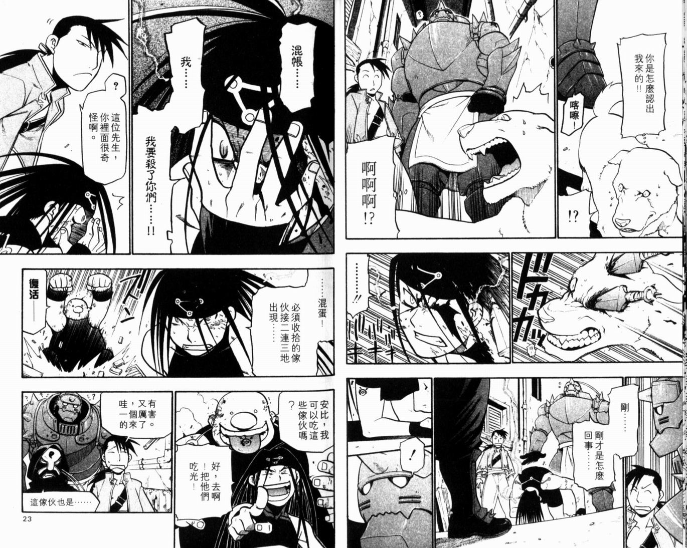 《钢之炼金术士》漫画最新章节第10卷免费下拉式在线观看章节第【15】张图片