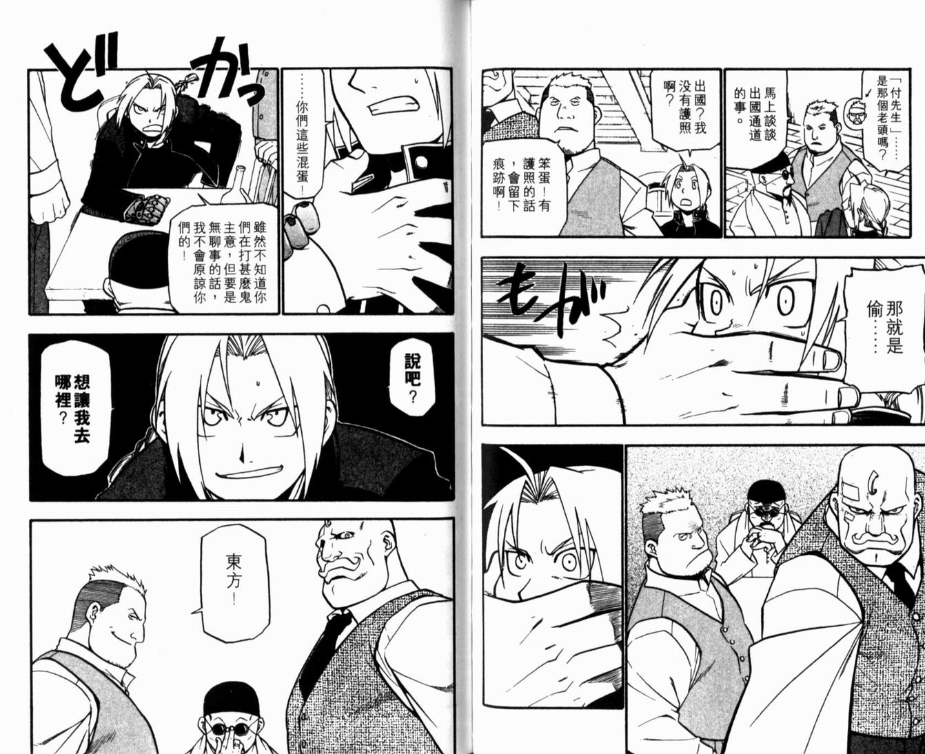 《钢之炼金术士》漫画最新章节第10卷免费下拉式在线观看章节第【57】张图片