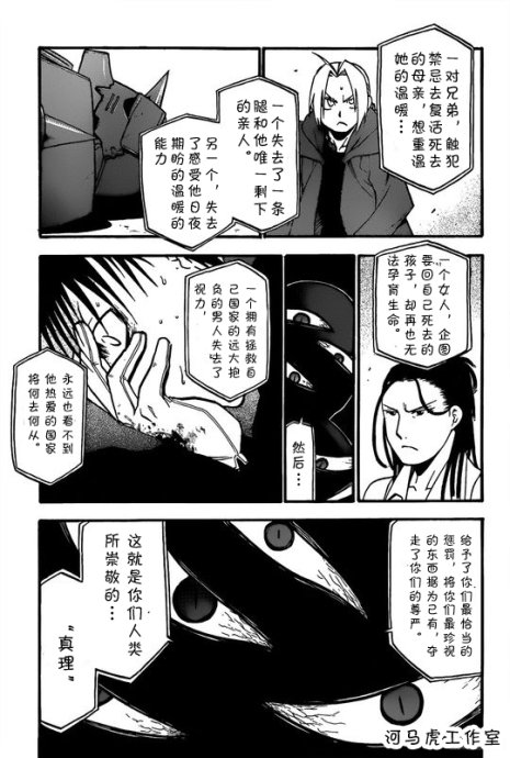 《钢之炼金术士》漫画最新章节第102话免费下拉式在线观看章节第【20】张图片