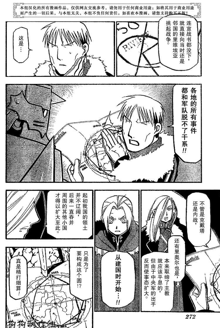 《钢之炼金术士》漫画最新章节第67话免费下拉式在线观看章节第【22】张图片