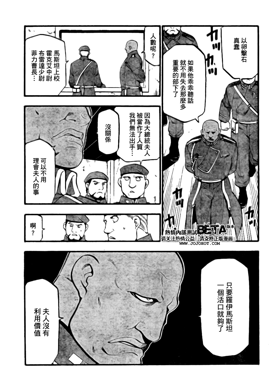 《钢之炼金术士》漫画最新章节第89话免费下拉式在线观看章节第【11】张图片