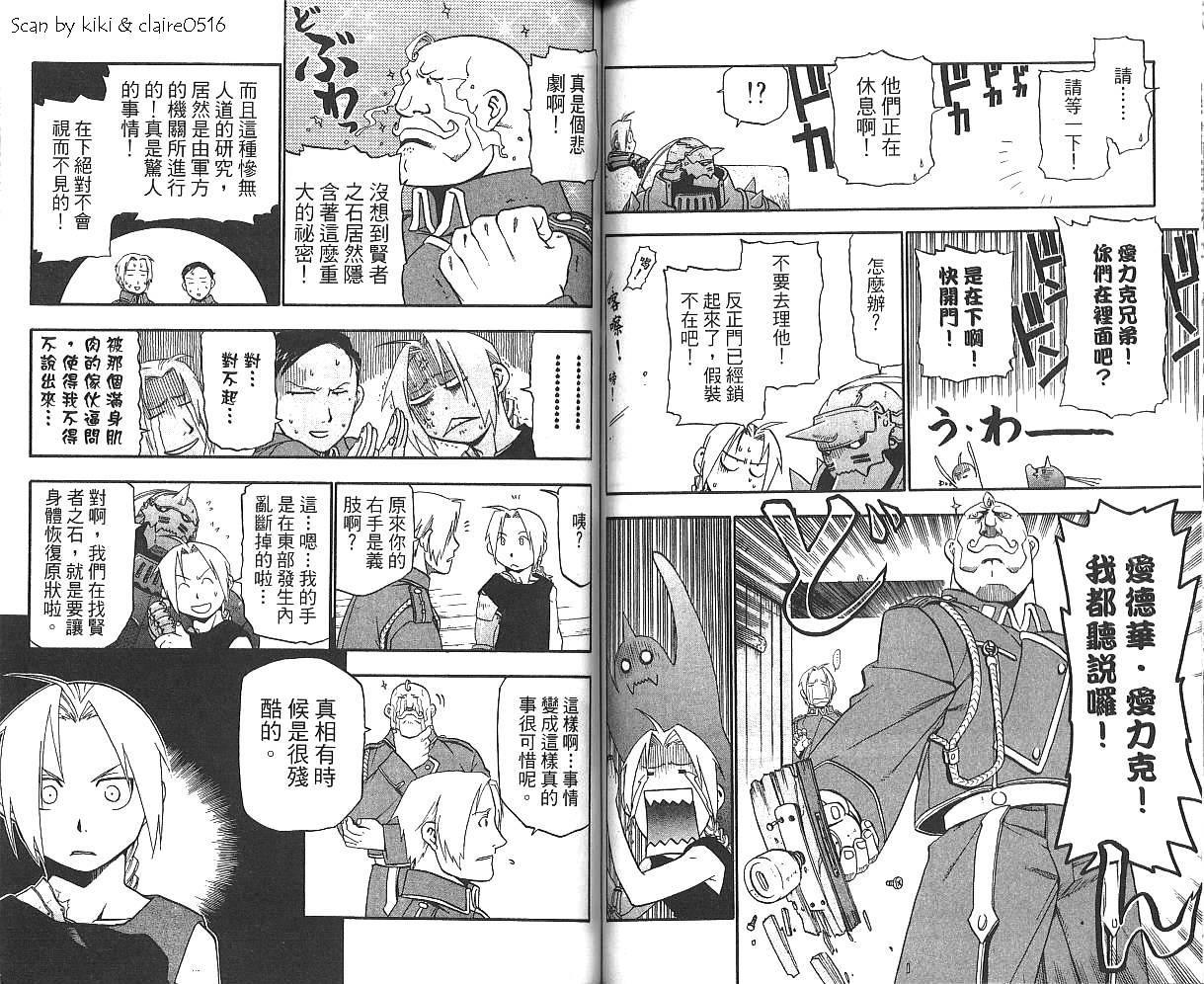 《钢之炼金术士》漫画最新章节第3卷免费下拉式在线观看章节第【52】张图片