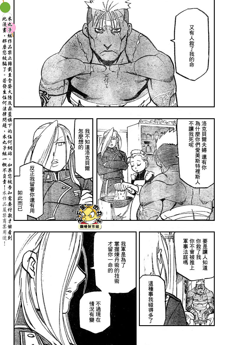 《钢之炼金术士》漫画最新章节第108话免费下拉式在线观看章节第【73】张图片