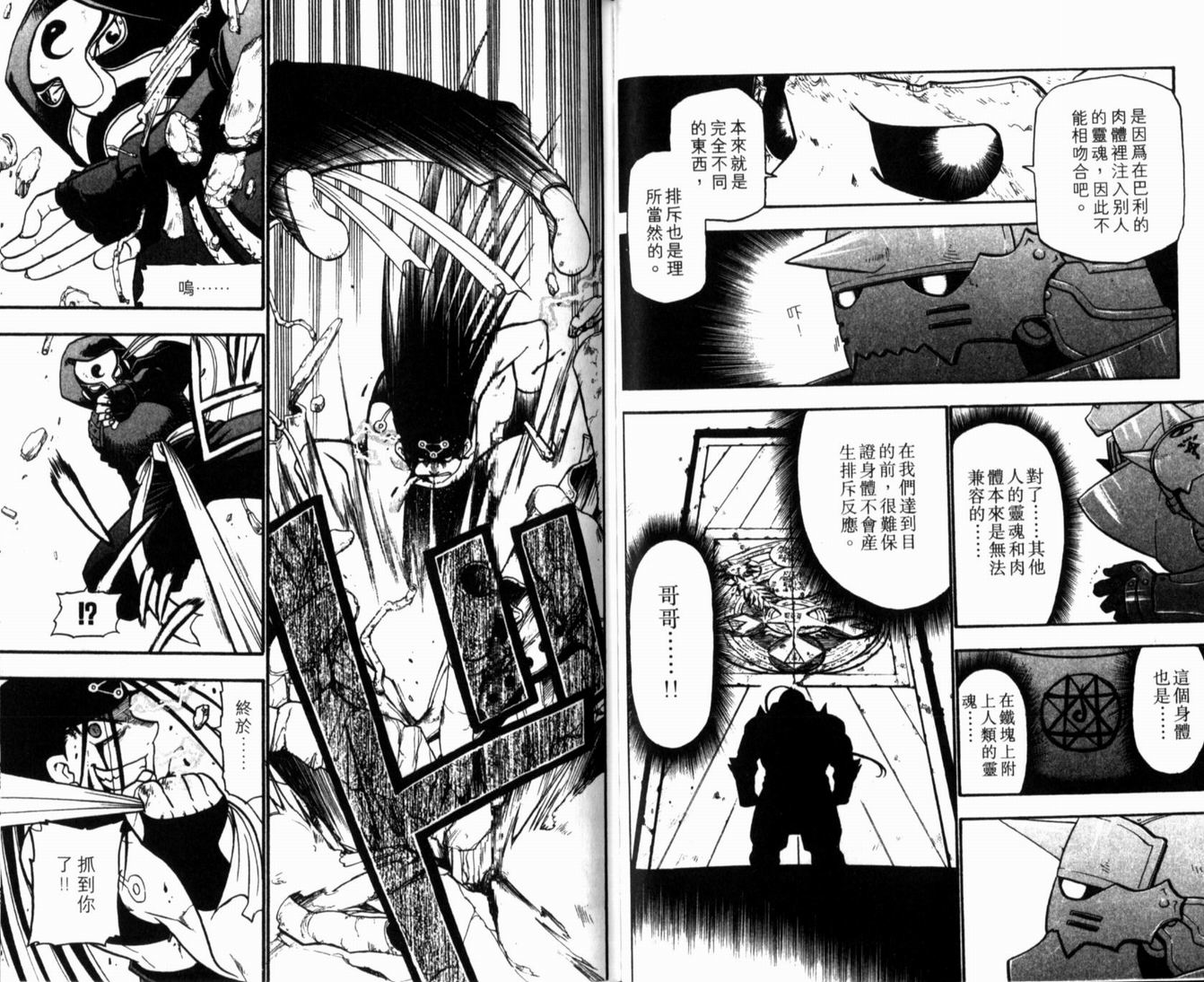 《钢之炼金术士》漫画最新章节第10卷免费下拉式在线观看章节第【35】张图片