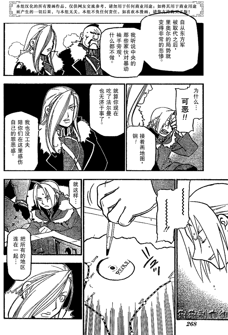 《钢之炼金术士》漫画最新章节第67话免费下拉式在线观看章节第【18】张图片