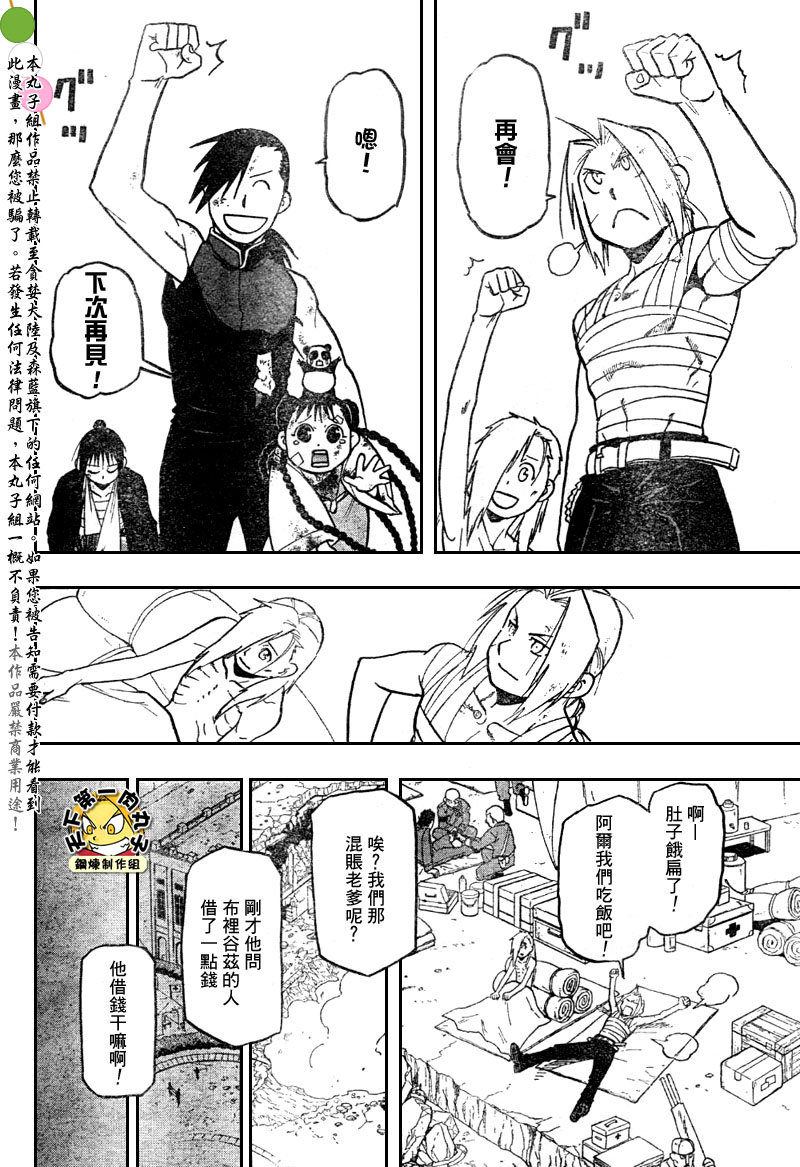 《钢之炼金术士》漫画最新章节第108话免费下拉式在线观看章节第【69】张图片