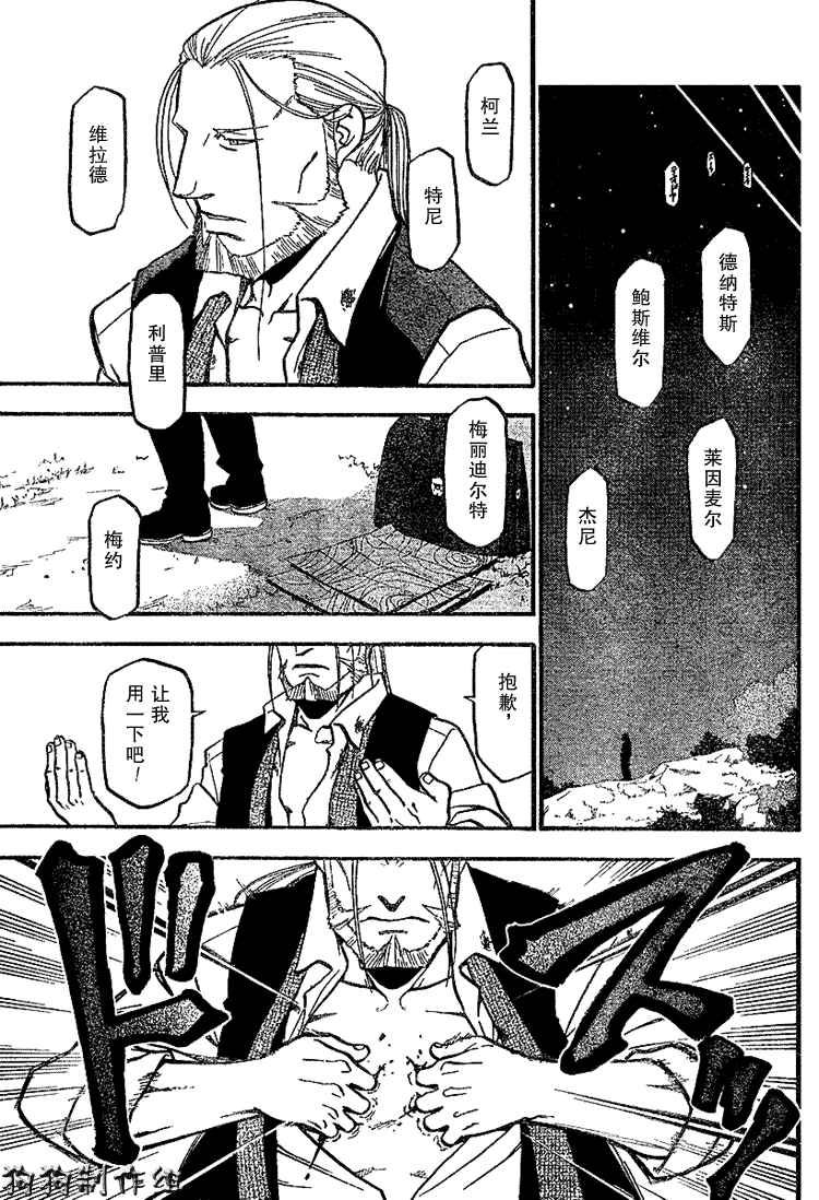 《钢之炼金术士》漫画最新章节第67话免费下拉式在线观看章节第【35】张图片