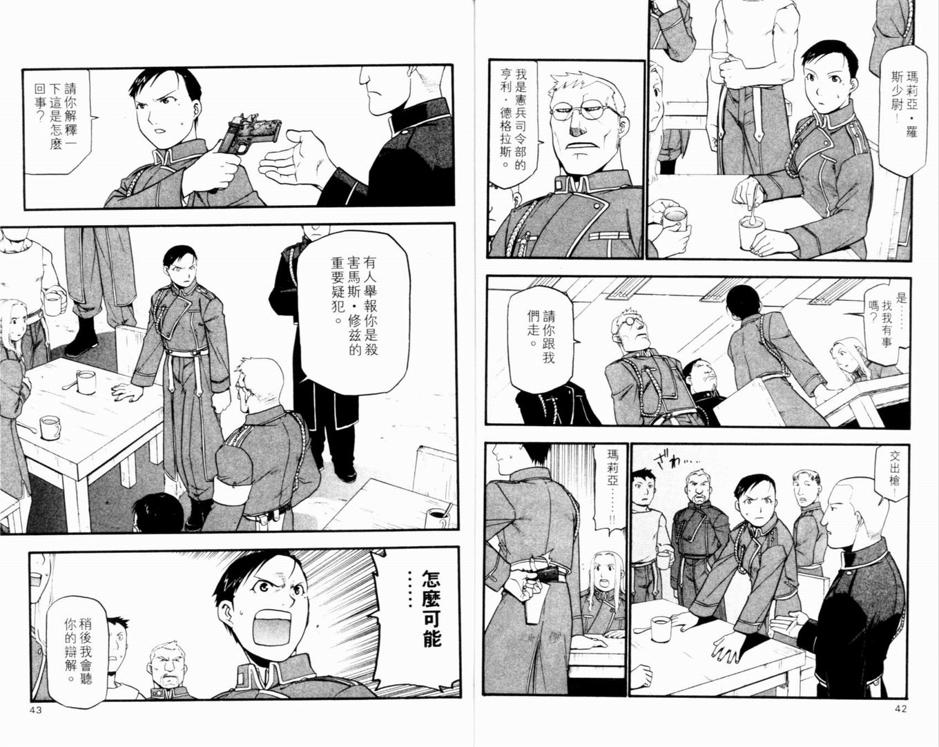 《钢之炼金术士》漫画最新章节第9卷免费下拉式在线观看章节第【26】张图片