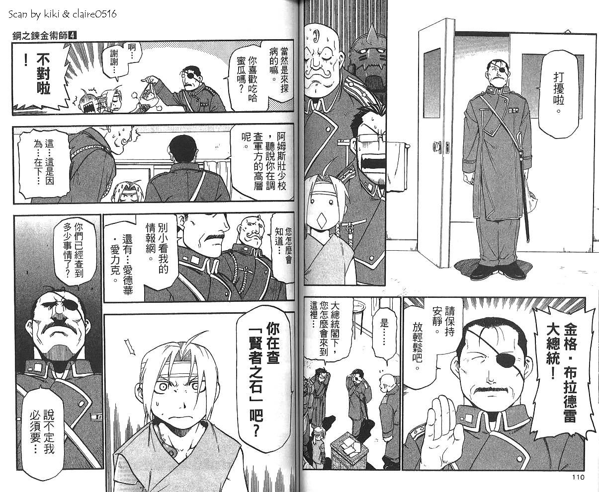 《钢之炼金术士》漫画最新章节第4卷免费下拉式在线观看章节第【57】张图片