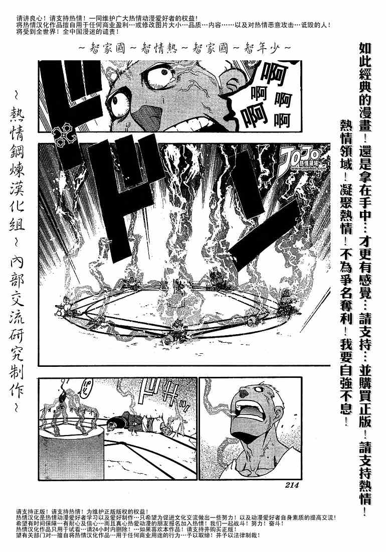 《钢之炼金术士》漫画最新章节第59话免费下拉式在线观看章节第【4】张图片