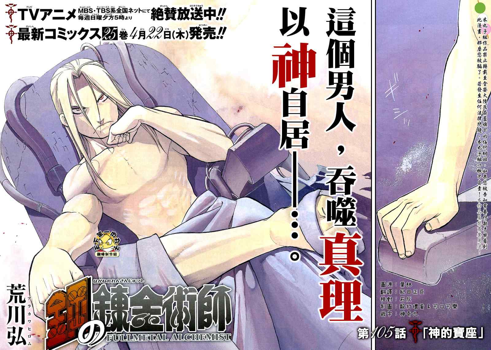 《钢之炼金术士》漫画最新章节第105话免费下拉式在线观看章节第【3】张图片