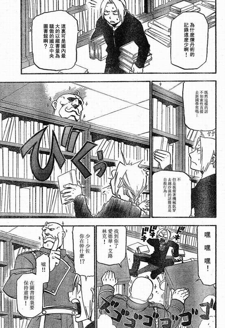 《钢之炼金术士》漫画最新章节第63话免费下拉式在线观看章节第【40】张图片