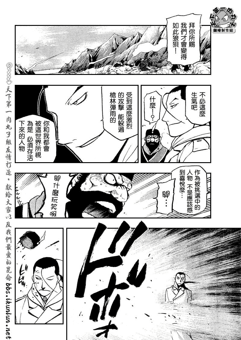 《钢之炼金术士》漫画最新章节第79话免费下拉式在线观看章节第【3】张图片