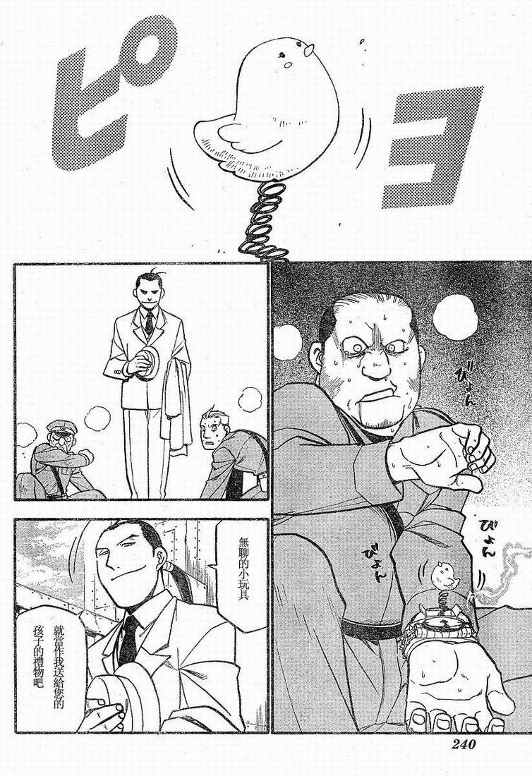 《钢之炼金术士》漫画最新章节第63话免费下拉式在线观看章节第【25】张图片