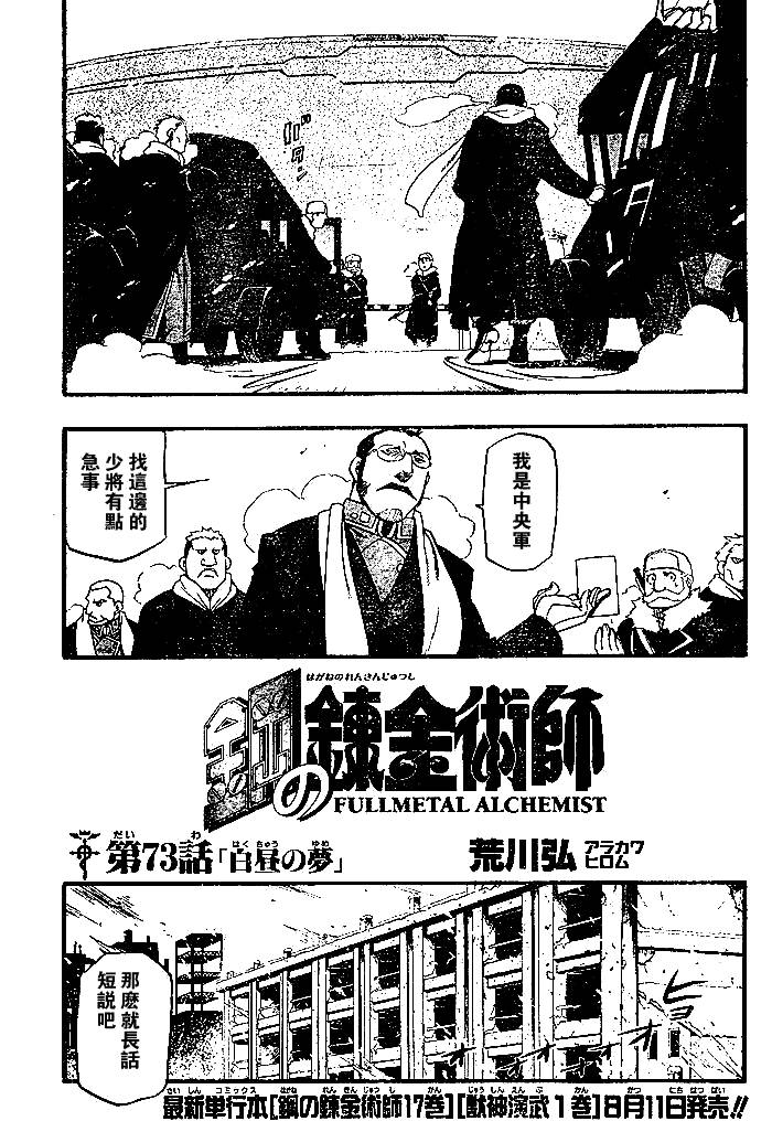 《钢之炼金术士》漫画最新章节第73话免费下拉式在线观看章节第【7】张图片