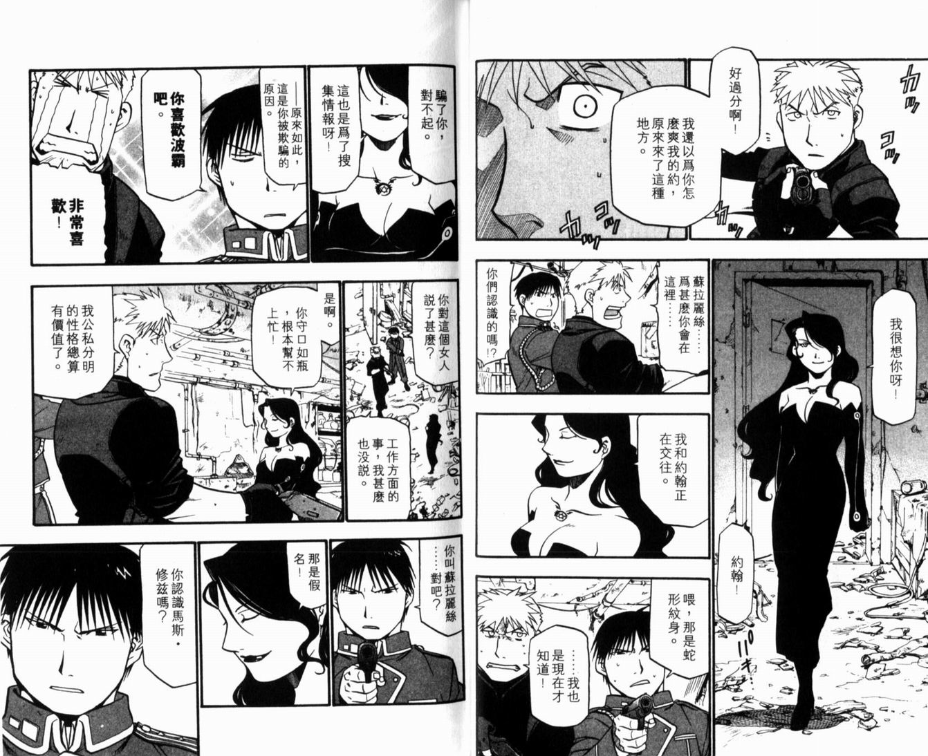 《钢之炼金术士》漫画最新章节第10卷免费下拉式在线观看章节第【22】张图片