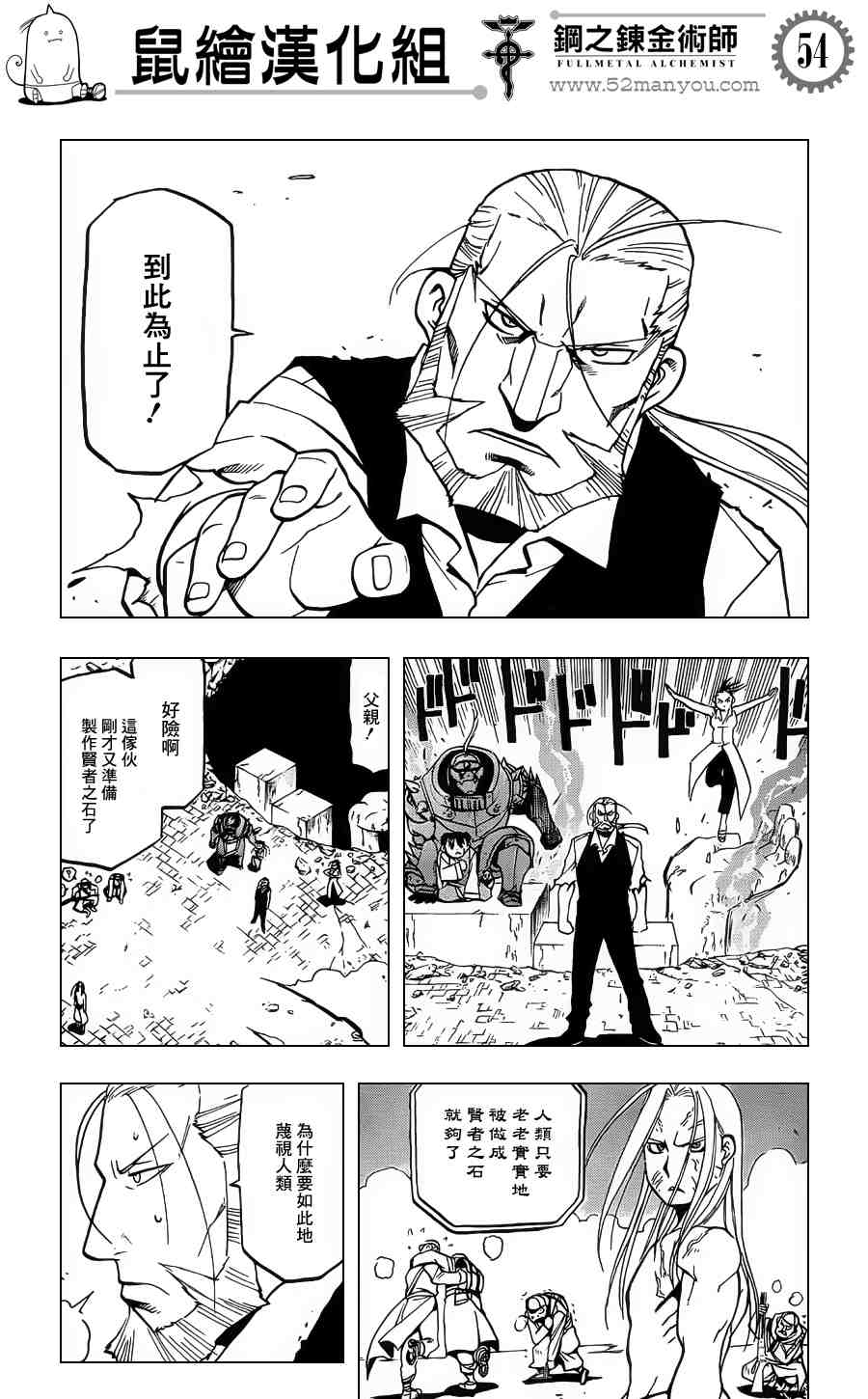 《钢之炼金术士》漫画最新章节第106话免费下拉式在线观看章节第【51】张图片
